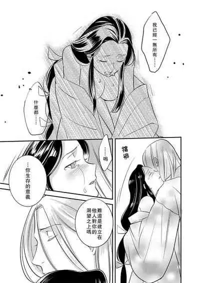 Oeyama suimutan utsukushiki oni no toraware hime | 大江山醉夢逸話 美麗的鬼與被囚禁的公主 Ch. 1-7