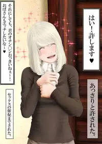 [Katou Suzuki] Boku to Okaa-san to Otokonoko to Boshi Rankou Circle