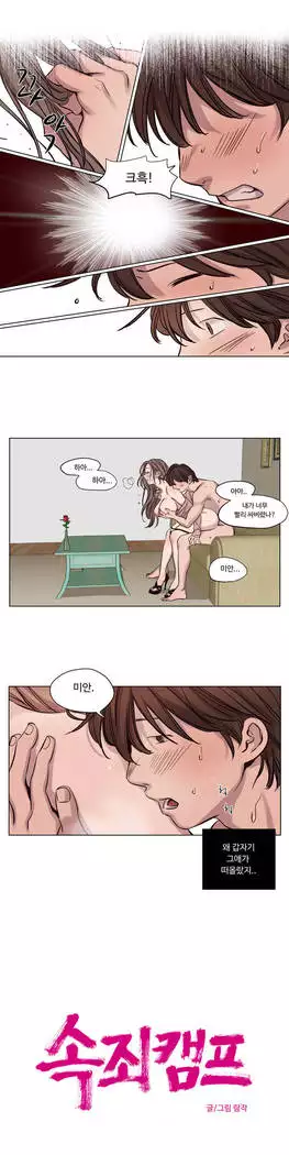 Atonement Camp Ch.0-27