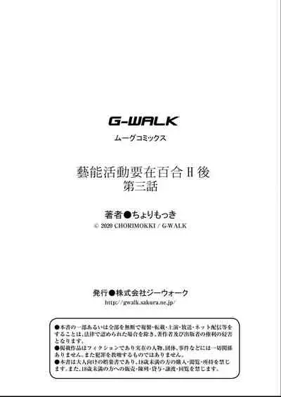 [Cyori Mokki] Geinou Katsudou wa Yuri Ecchi no atode ch.1-5丨藝能活動要在百合H後 第1-5話 [Chinese] [沒有漢化] [Digital]