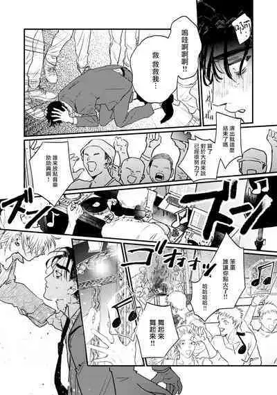 [miso] Koi Kogare Utae ~R.I.P.~ | 歌唱恋慕～R.I.P.～ Ch. 1-3 [Chinese] [冒险者公会] [Digital]