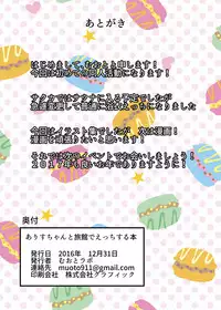 [Muoto Lab (Muoto)] Arisu-chan to Ryokan de Ecchi Suru Hon (Girls und Panzer) [Digital]