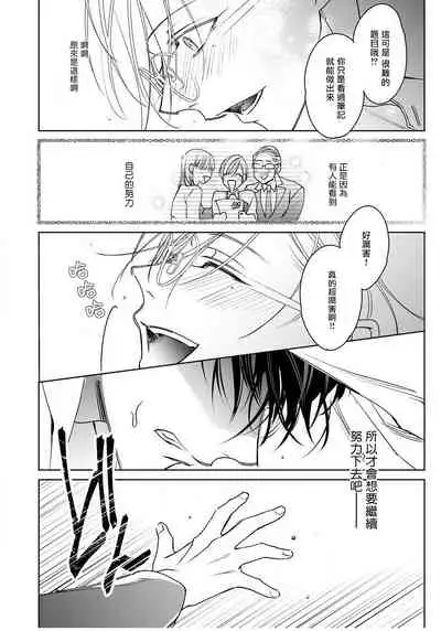 Ochikobore Alpha to Elite Omega | 问题α与精英Ω Ch. 1-3