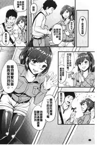 Chijokano | 痴女女友