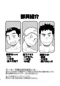 [Maru Tendon (Ei)] Mouhou Gakuen Dentou Geinoubu 2 [Digital]