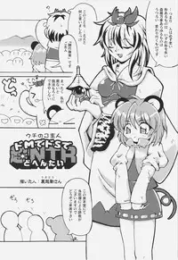 (SC57) [URANABEAN (Yaminabe, Urakidousan, Tonnosuke)] NHK(Nori Nori de H na Manga Kaitara Ko-natta) (Touhou Project)