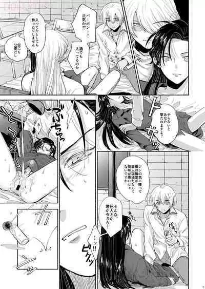 [DOLLYTIC (CHISHIRO Mamire)] Boku wa Kono Heya ga Kirai desu (Detective Conan) [Digital]