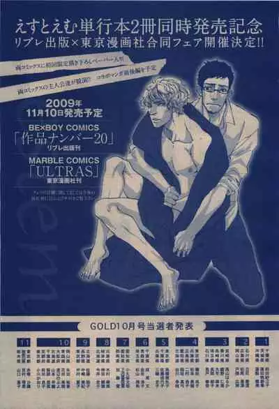 BE・BOY GOLD 2009-12