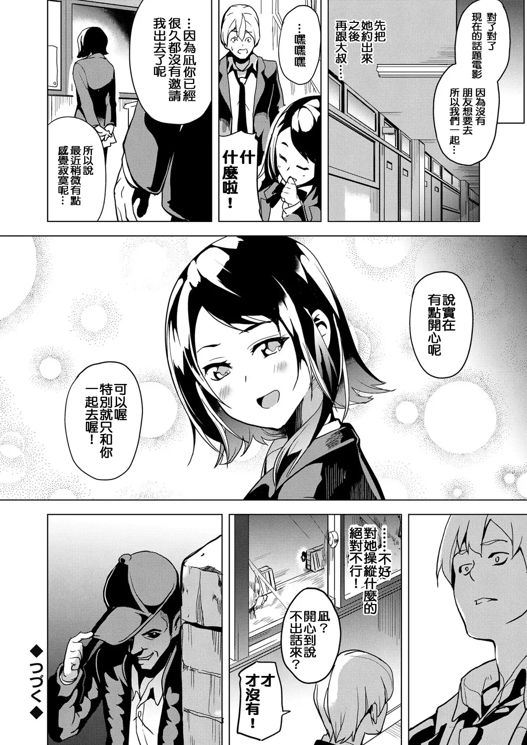 Ayatsuru Otoko ~Subete no Onna o Omoidoori ni~ Ch1-3