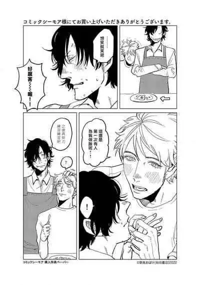 [Nola Obake] M no Kyouten | M的教典 Ch. 1-6 + 特典 [Chinese] [冒险者公会] [Digital] [完结]