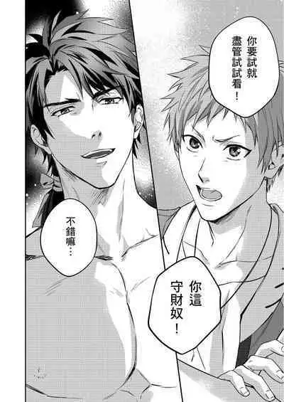 Shusendo Kishi ga Ore o Nakaseyou to Shiteimasu | 守財奴騎士對惹我哭感到樂在其中 Ch. 1-16