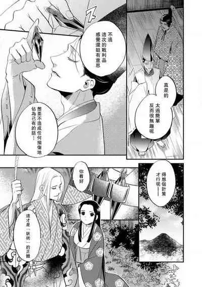 [Foxies] Oeyama suimutan utsukushiki oni no toraware hime | 大江山醉夢逸話 美麗的鬼與被囚禁的公主 Ch. 1-10 [Chinese] [莉赛特汉化组]