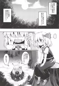 (C94) [Ramen Rice (Razy)] Rumia wa Taberaretai (Touhou Project)