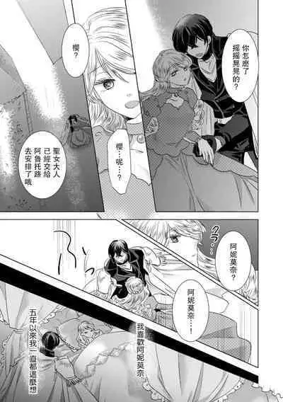 Dakareta Akuyaku Reijou wa, Gekihen Ouji no Dekiai Route ni Totsunyuuchuu!? | 被深拥的反派千金进入反套路王子的强宠攻略线!? 1-10