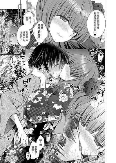 Suki na Ko no Onee-san Ch. 4 | 喜歡的女生的姐姐 第四話