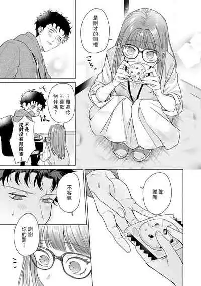 Yuunou Engineer ni wa Ura no Kao ga Aru Watashi o Kaihatsu suru Dekiai Step | 能干程序员隐藏的一面 把我“开发”的溺爱步骤 1-5