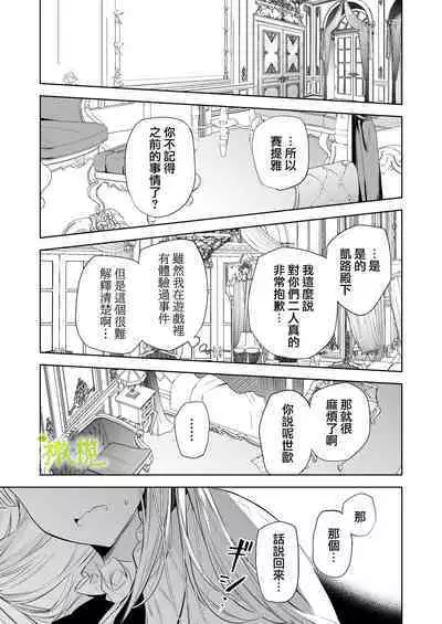 [ ayuka] tensei saki no otome ge-mu sekai ha douzi kouryaku de-ta no tuzu ki desi ta｜转生到乙女游戏世界后同时攻略数据的后续[橄欖汉化组]