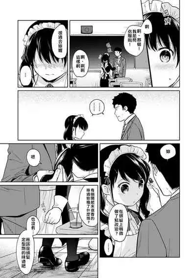 1LDK+JK Ikinari Doukyo? Micchaku!? Hatsu Ecchi!!? | 1LDK+JK 突然間展開同居？ 極度貼近！？初體驗！？ Ch. 18-35