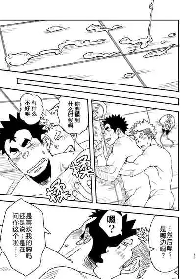 Mouhou Gakuen Suikyuubu 2