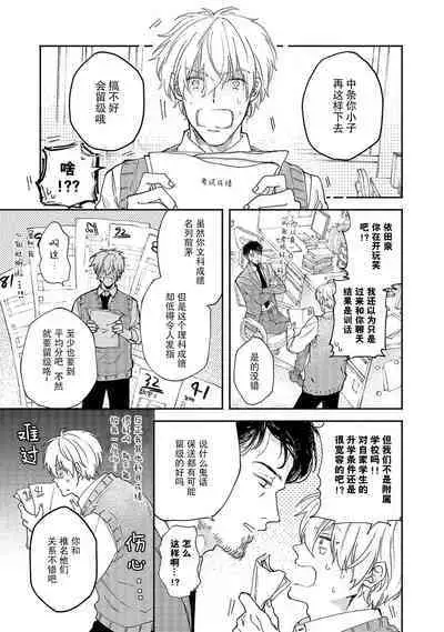 Docchimo Aishite Kureruyone | 你们都会好好爱我的对吧？1-2