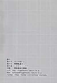 (C96) [Mugenkidou A (Tomose Shunsaku)] Boku o Dame ni Suru Miyu-chan [Chinese] [空気系☆漢化]