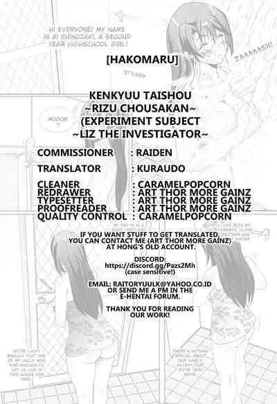 [Hakomaru] Kenkyuu Taishou ~Rizu Chousakan~ (Experiment subject ~Liz the investigator~) [English] [Kuraudo]