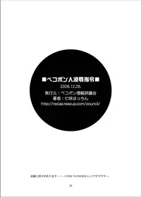 (C71) [Pekopon shinryaku hyōgi-kai (Shichimi ha~tsu-chin)] Pekoponjin Ryoujoku Shirei (Keroro Gunsou) [English]