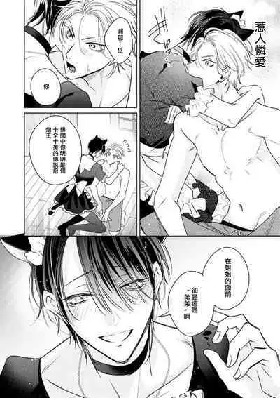 Densetsu no Yarichin VS Teppeki no Shiriana | 传说级炮王vs铁壁屁眼 恋人篇 Ch. 06-10+加笔