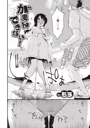 Gamandekinai ! + prologue | 要忍不住了！