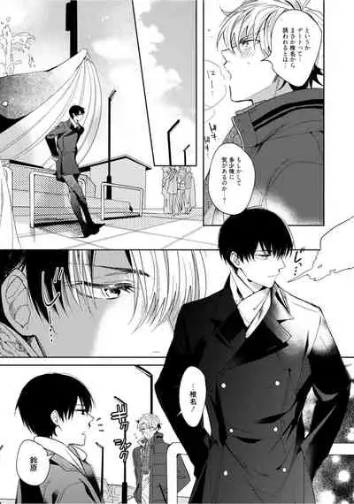 Hajimete wa Zenbu Kare no Gochisou