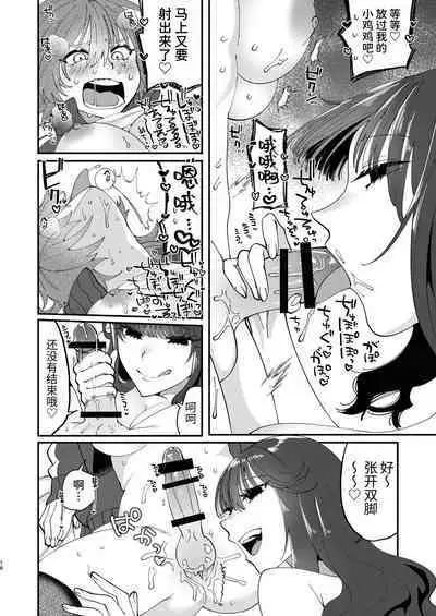 [Hidarimigi (Nitouhen)] A Futanari Gets Picked-Up, Deep-kissed, & Fucked Into Marriage By An Older Lady [Chinese]
