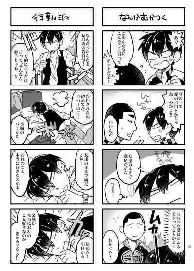 Baby wo Namagoroshii！