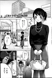[Shikishiro Konomi] Netoraserare Ch. 1-12
