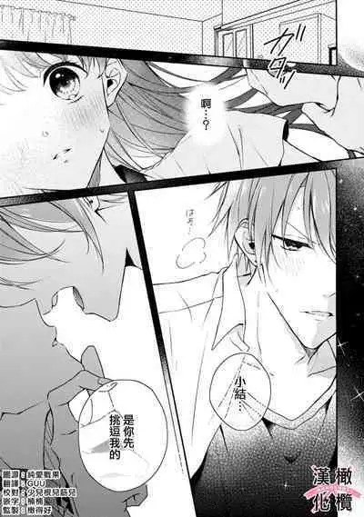 [simizu syu na] kedamono× suitti ～ zyunzyou osana nazimi to yazyuu na etti？ ～01-03｜一吻转换~纯情青梅竹马与野兽袭来？～01-03[中文] [橄榄汉化组]