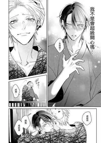 Densetsu no Yarichin VS Teppeki no Shiriana | 传说级炮王vs铁壁屁眼 恋人篇 Ch. 06-10+加笔