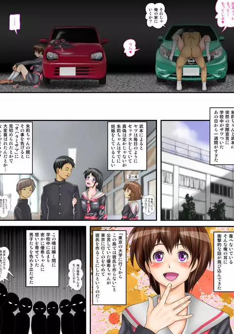 Hajime Muriyari, Naka Byu Byu! Jusei Acme de Watashi wa Ochiru