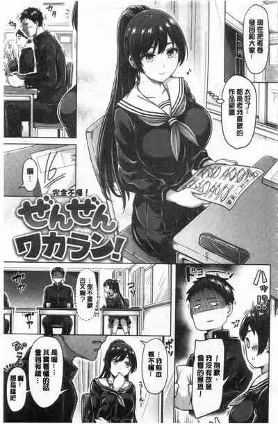 [Okumoto Yuuta] Pai Parade | 女乳 鑑賞品評 [Chinese]