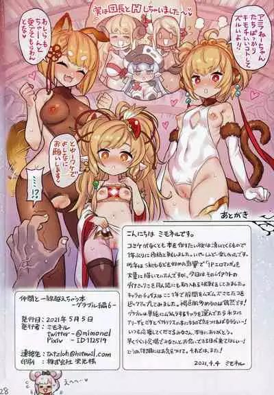 Nakama to Issen Koechau Hon