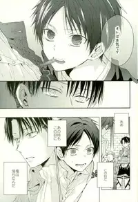 (C88) [woopa (Sakurada Moni)] Eren wa Ore o Omoidasanai - Zenpen (Shingeki no Kyojin)