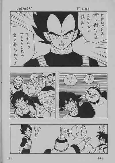 [DRAGON Kyoudai (Ryuu Maanya, Ryuu Minea)] DEEP Gokuu Souuke Bon (Dragonball)