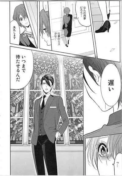 [Toyama Tonari] Nurenure Marriage Do S na Shachou to Paripi na Moto Kare, Yaru no ha Docchi!?