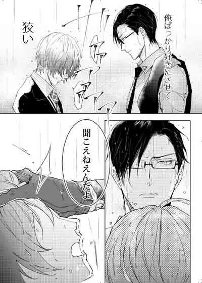 Okubyoumono wa Ame to Naku