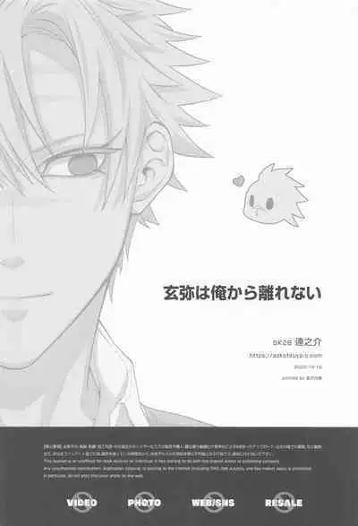 Genya wa Ore kara Hanarenai