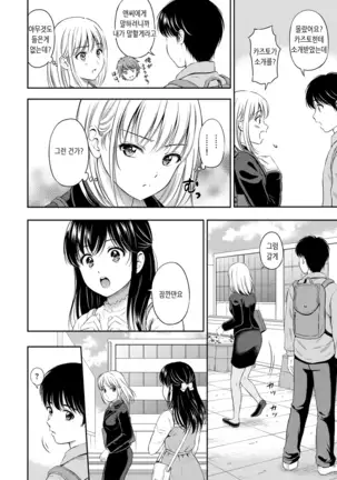 Ne, Ii yo. | 저기, 괜찮아