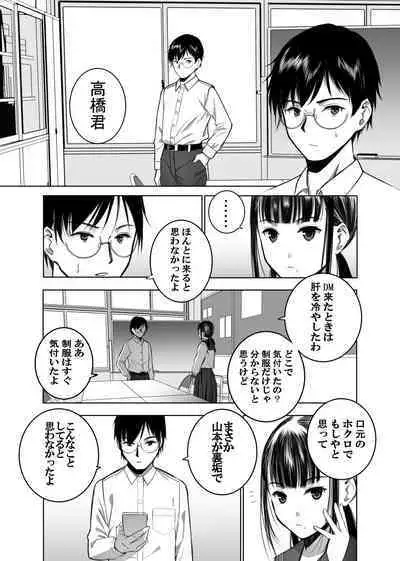 Doukyuusei no Uraaka o Mitsuketa no Torihiki ni Eichi na Koto o Shite Morau Hanashi