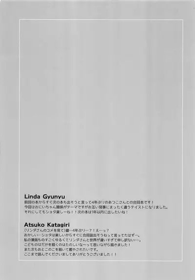 [AtsuatsuCOOK, SC (Katagiri Atsuko, Gyuunyuu Rinda)] Onii-chan ni wa Himitsu [Chinese] [零食汉化组] [2019-01-20]