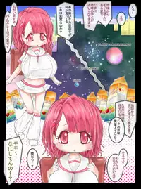 [匁屋] パノロクレトロンソ星