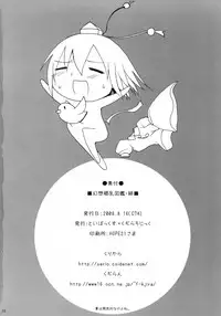 (C74) [TOYBOX, Kujira Logic (Kurikara, Kujiran)] Gensoukyou Chichi Zukan - Hi (Touhou Project)