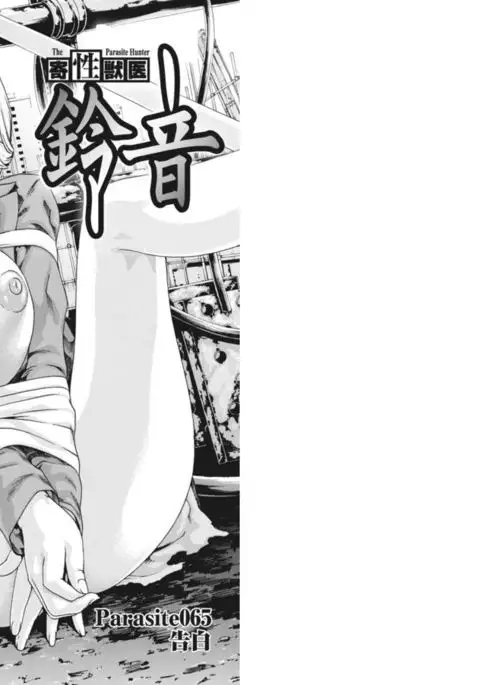 Kisei Juui Suzune Parasite. 65-72