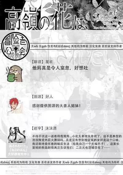 Takane no Hana wa, Midasaretai | 高嶺之花、意乱情迷 01-08